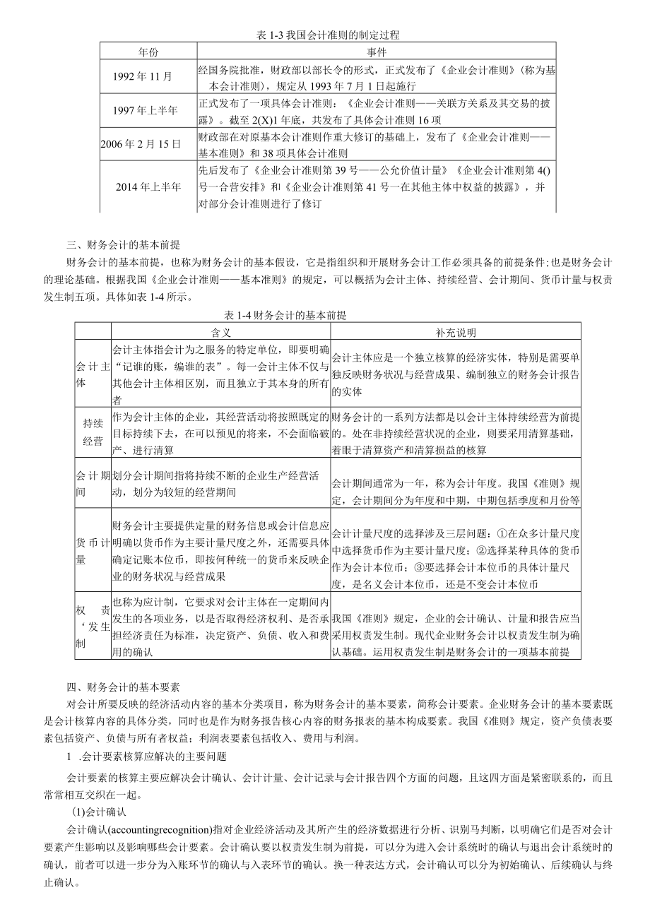 资料-戴德明财务会计学第8版知识.docx_第3页