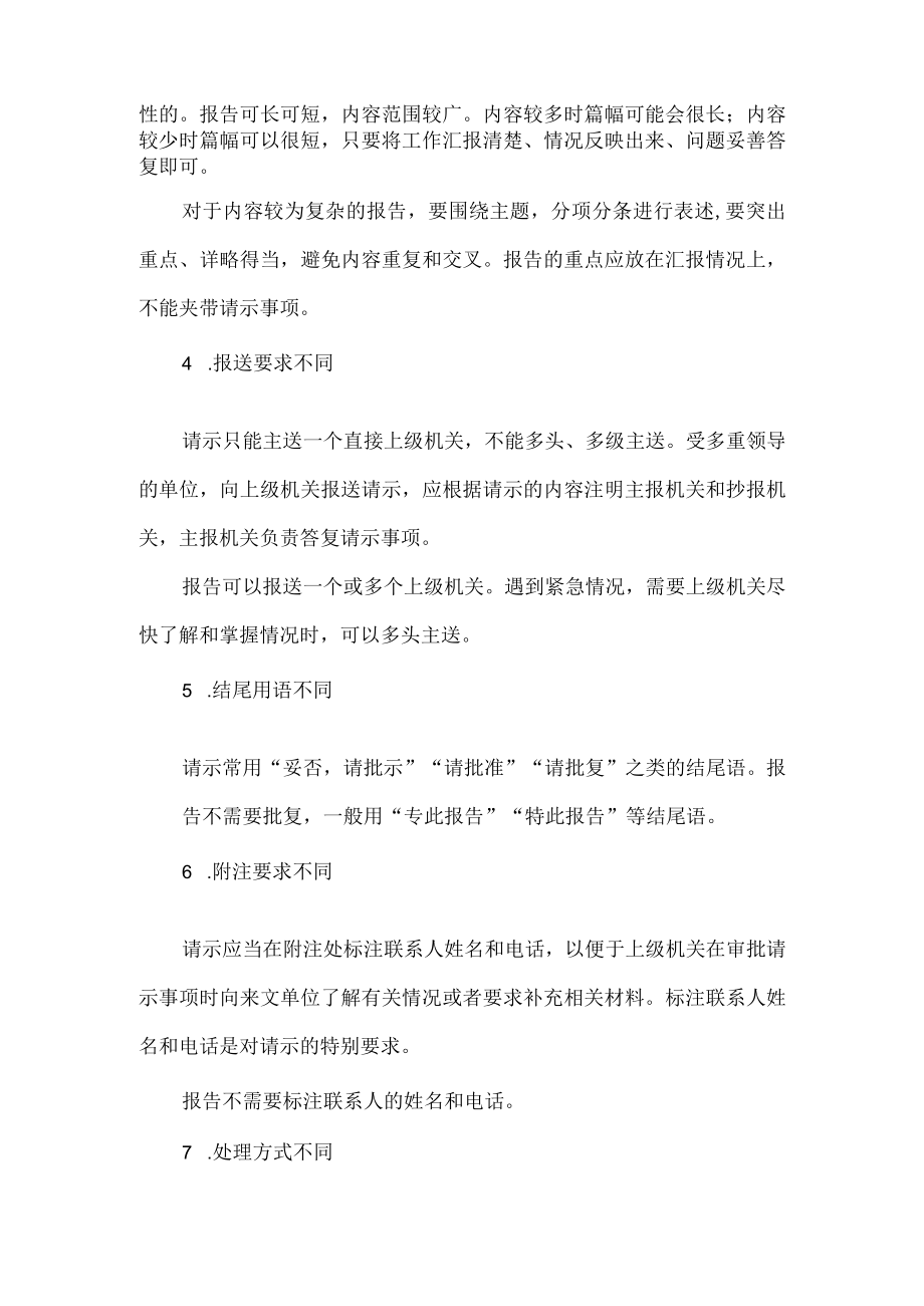 请示和报告的区别.docx_第3页