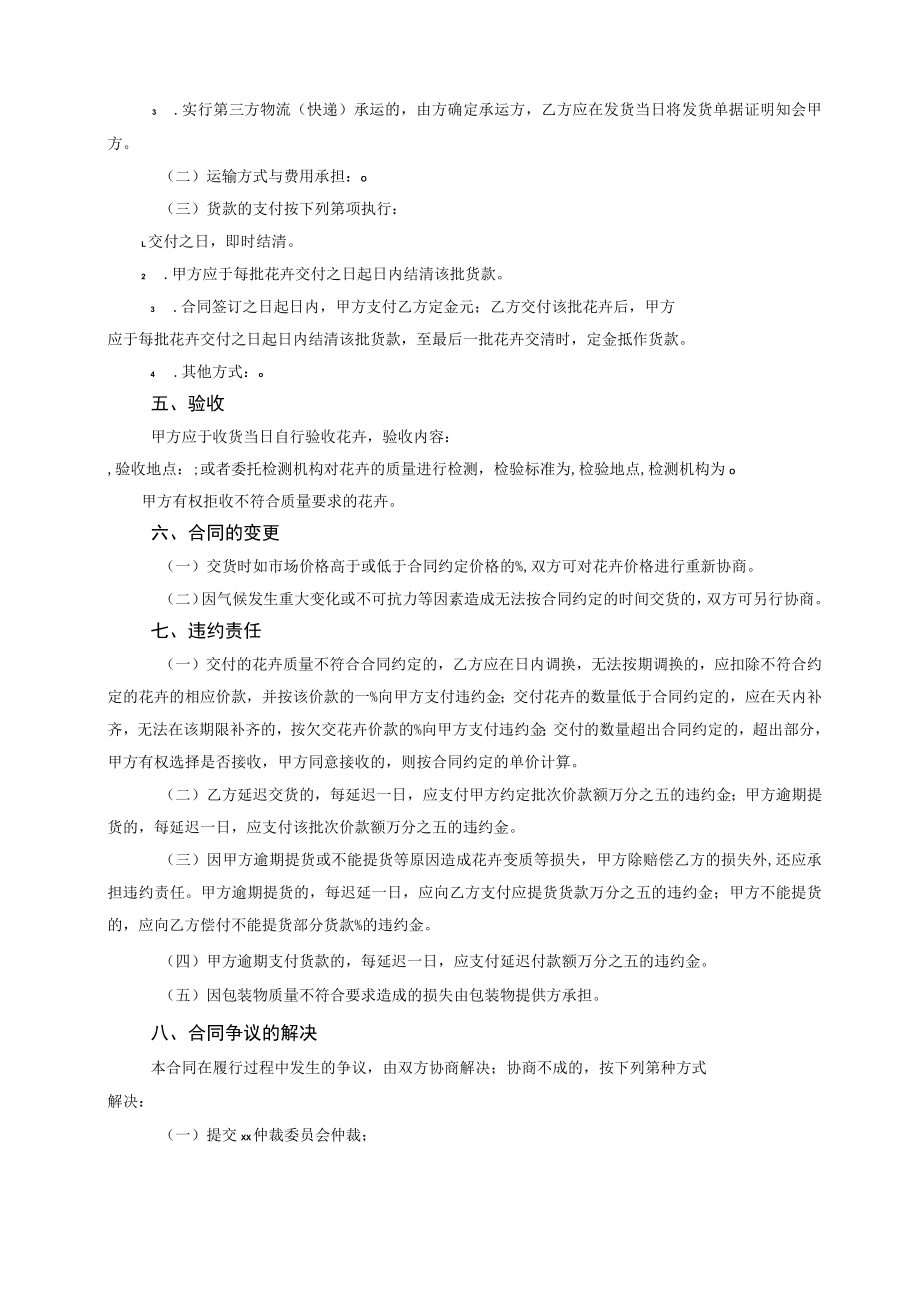 花卉买卖合同.docx_第2页