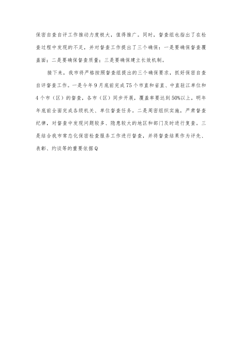 统战部保密工作自查自评报告2篇供借鉴.docx_第3页