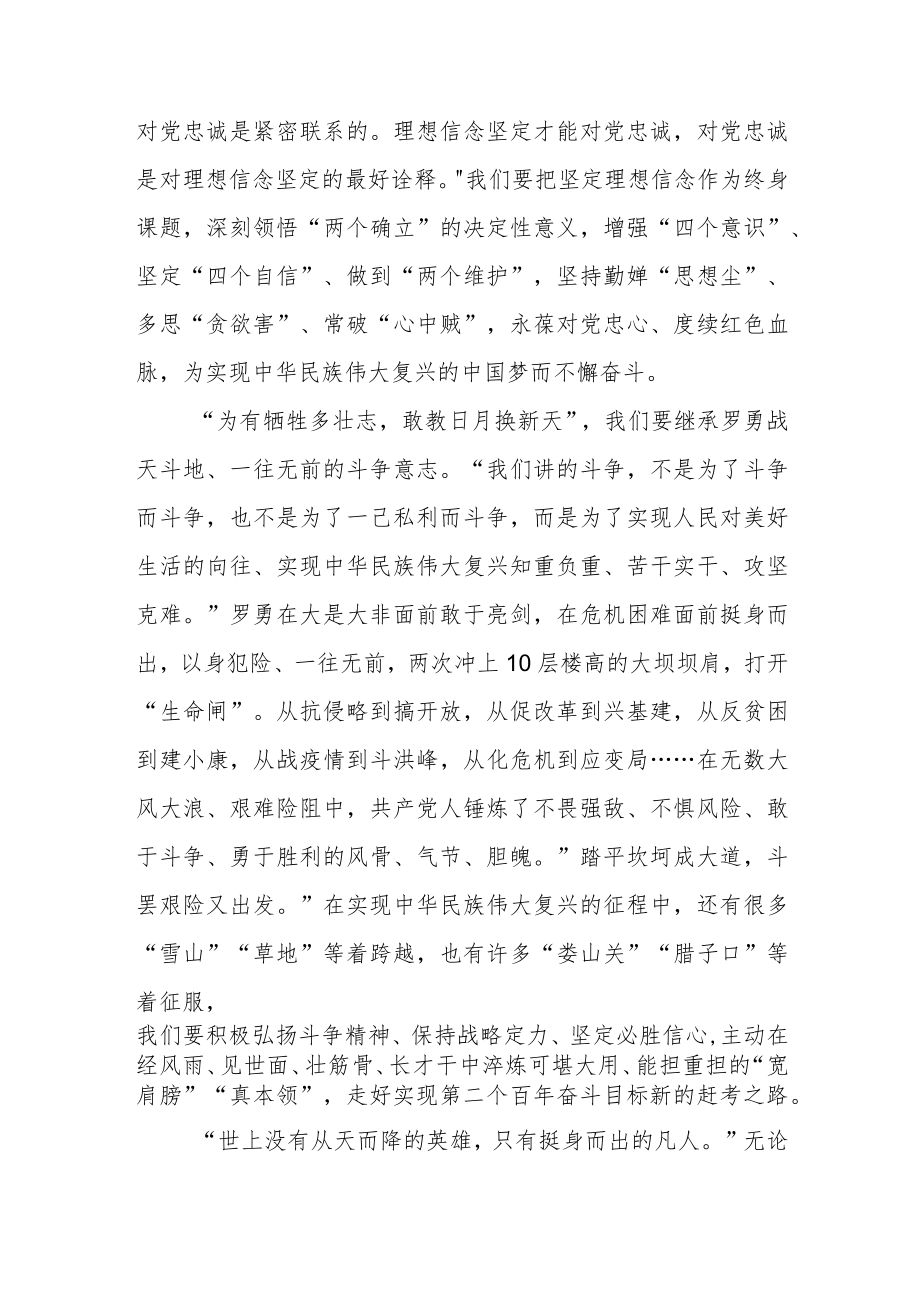 罗勇同志“如果一个人的命可以换几百人的命我必须做”事迹学习心得体会.docx_第2页