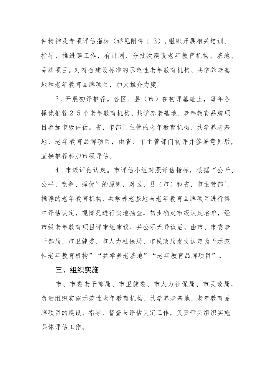 老年教育项目建设与评估工作方案.docx_第2页