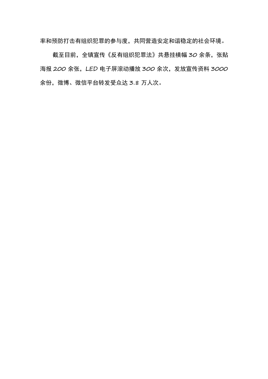 镇反有组织犯罪法学习宣传活动总结.docx_第2页