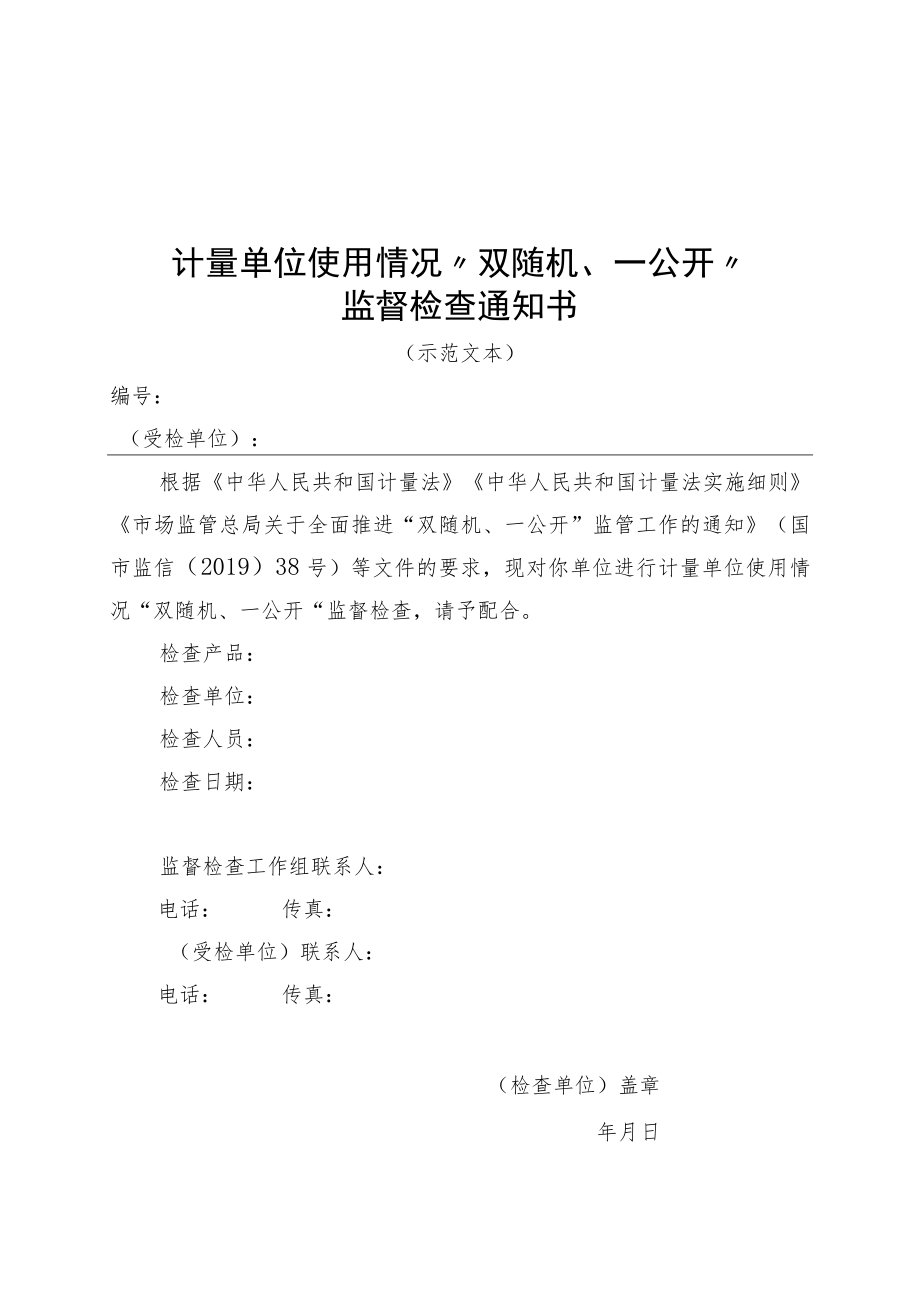 陕西计量单位使用情况专项监督检查记录单、汇总表（示范表格）.docx_第1页