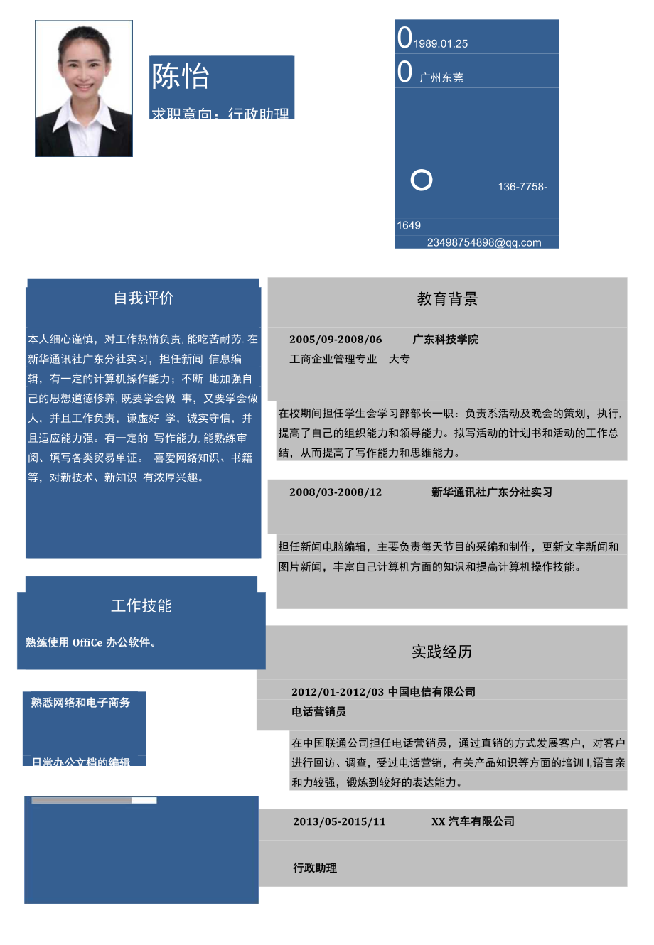 行政助理简历4.docx_第1页