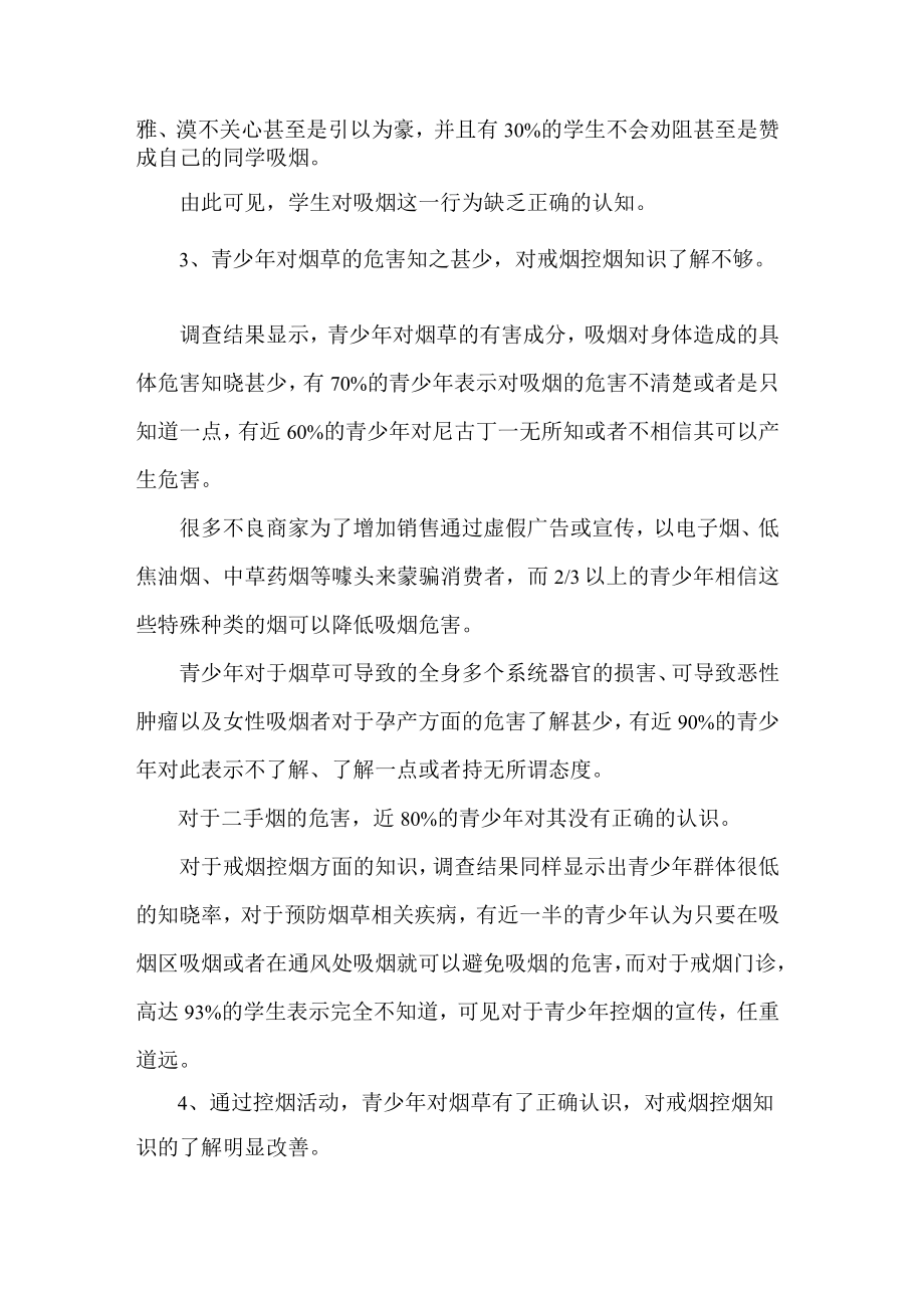 青少年吸烟活动调查问卷分析报告.docx_第2页