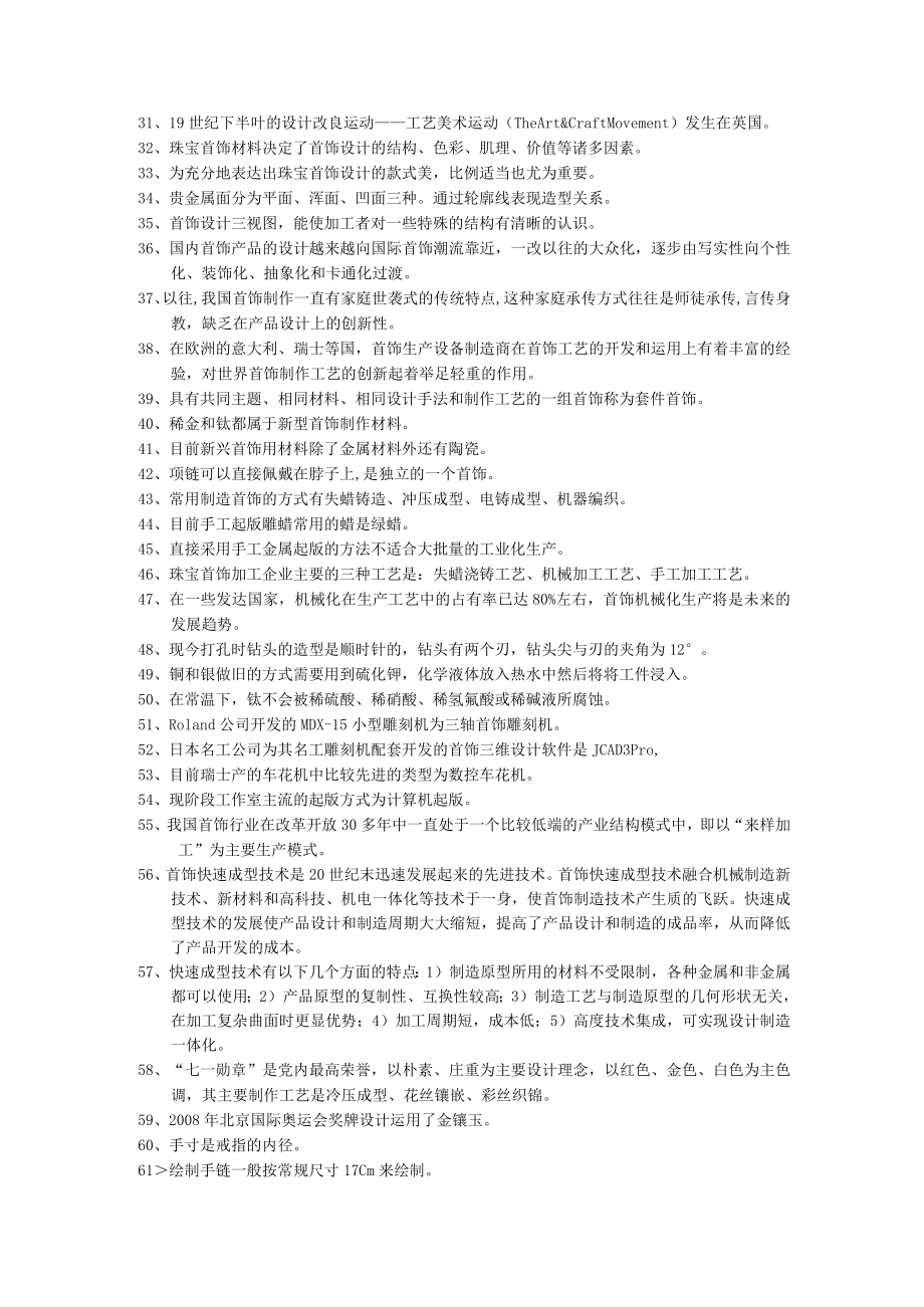 贵金属首饰机制工职业技能竞赛理论复习资料.docx_第2页