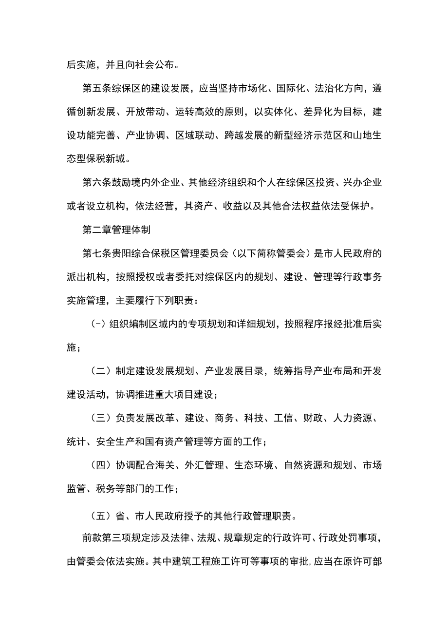 贵阳综合保税区管理条例.docx_第2页