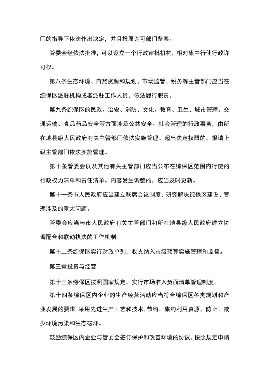 贵阳综合保税区管理条例.docx_第3页