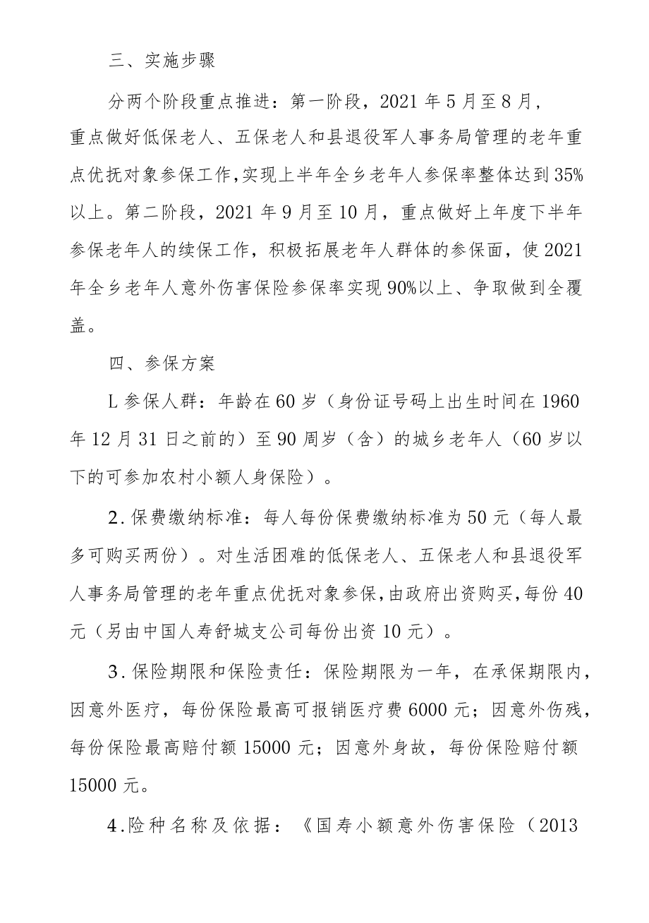 高峰乡2021年“银龄安康行动实施方案.docx_第2页