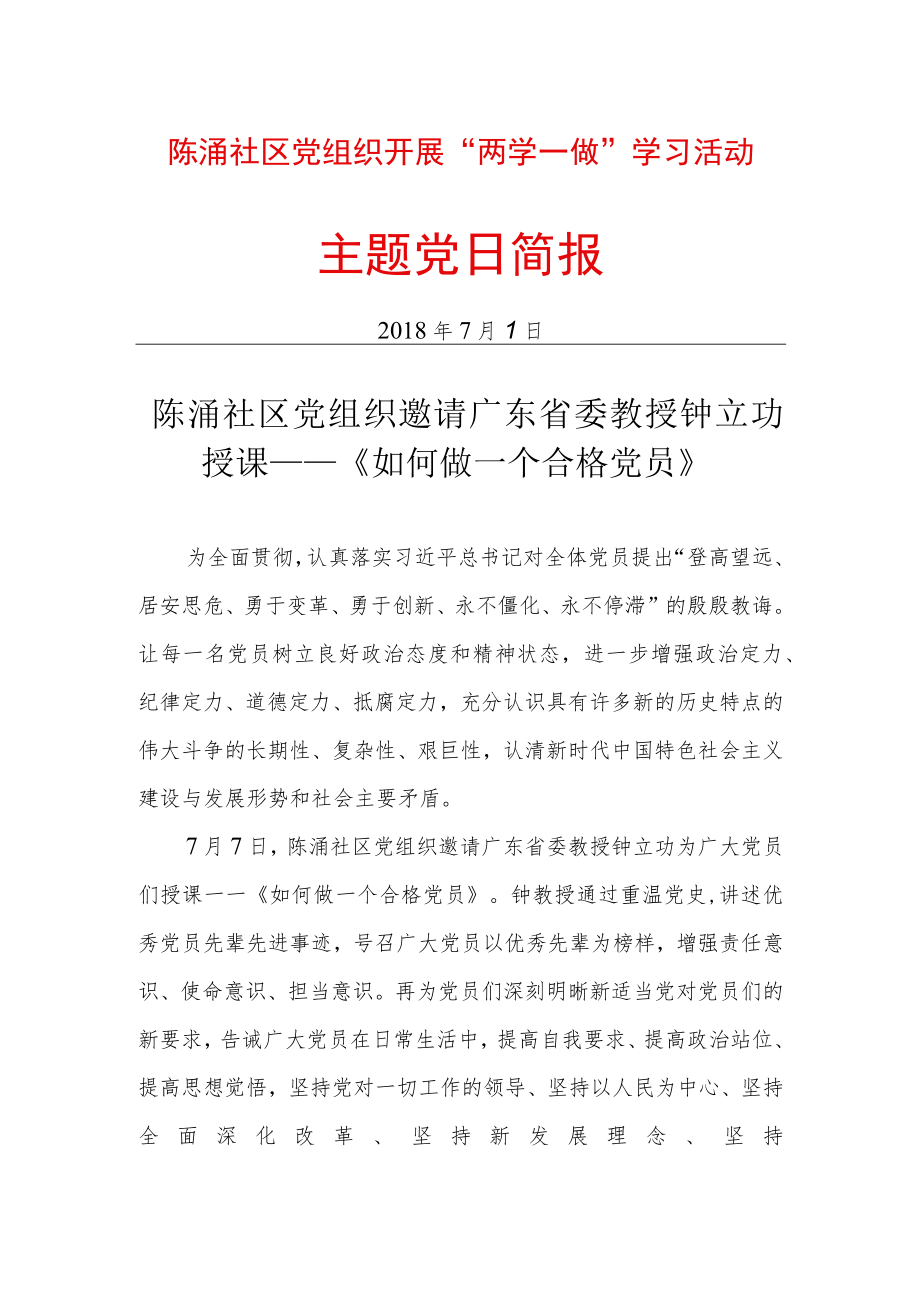 陈涌党委关于组织党员教育党日活动方案.docx_第3页