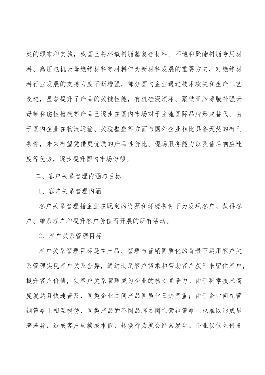 绝缘材料行业有利因素分析.docx_第2页