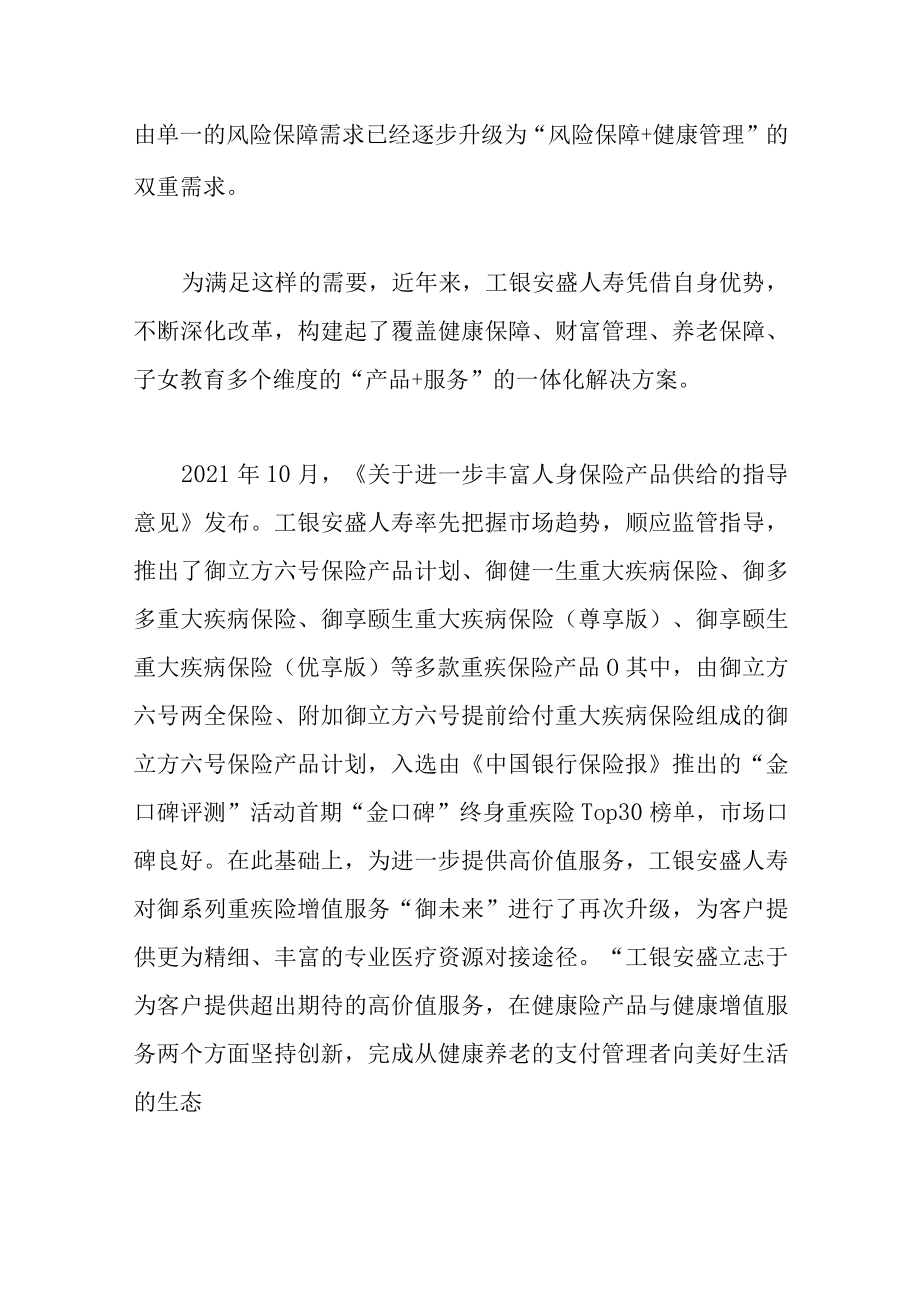 踔厉奋发十年路 工银安盛行不怠.docx_第3页