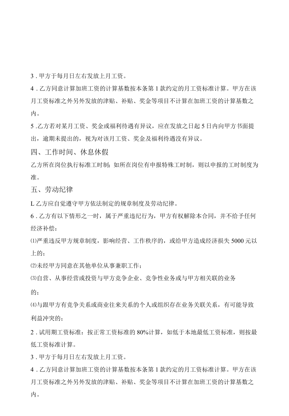 简单劳动合同.docx_第3页