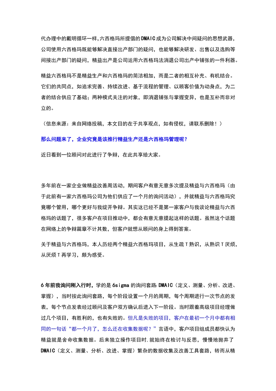 精益生产培训与六西格玛培训的争论.docx_第2页