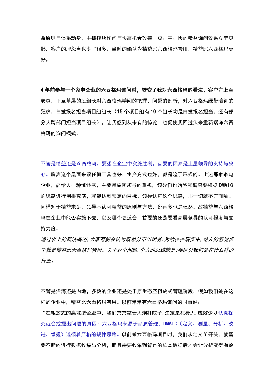 精益生产培训与六西格玛培训的争论.docx_第3页