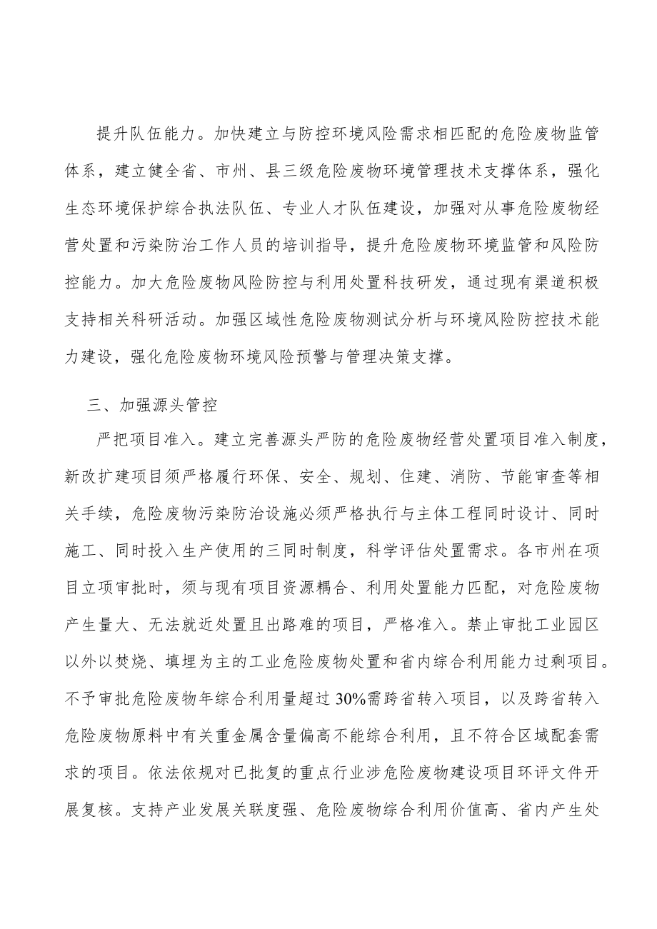 营造严禁危险废物跨省转入处置良好氛围实施方案.docx_第3页