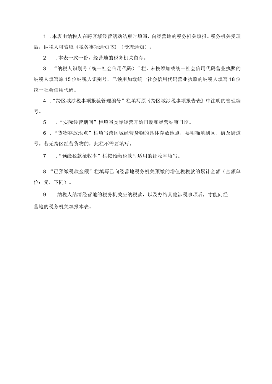 经营地涉税事项反馈表.docx_第2页