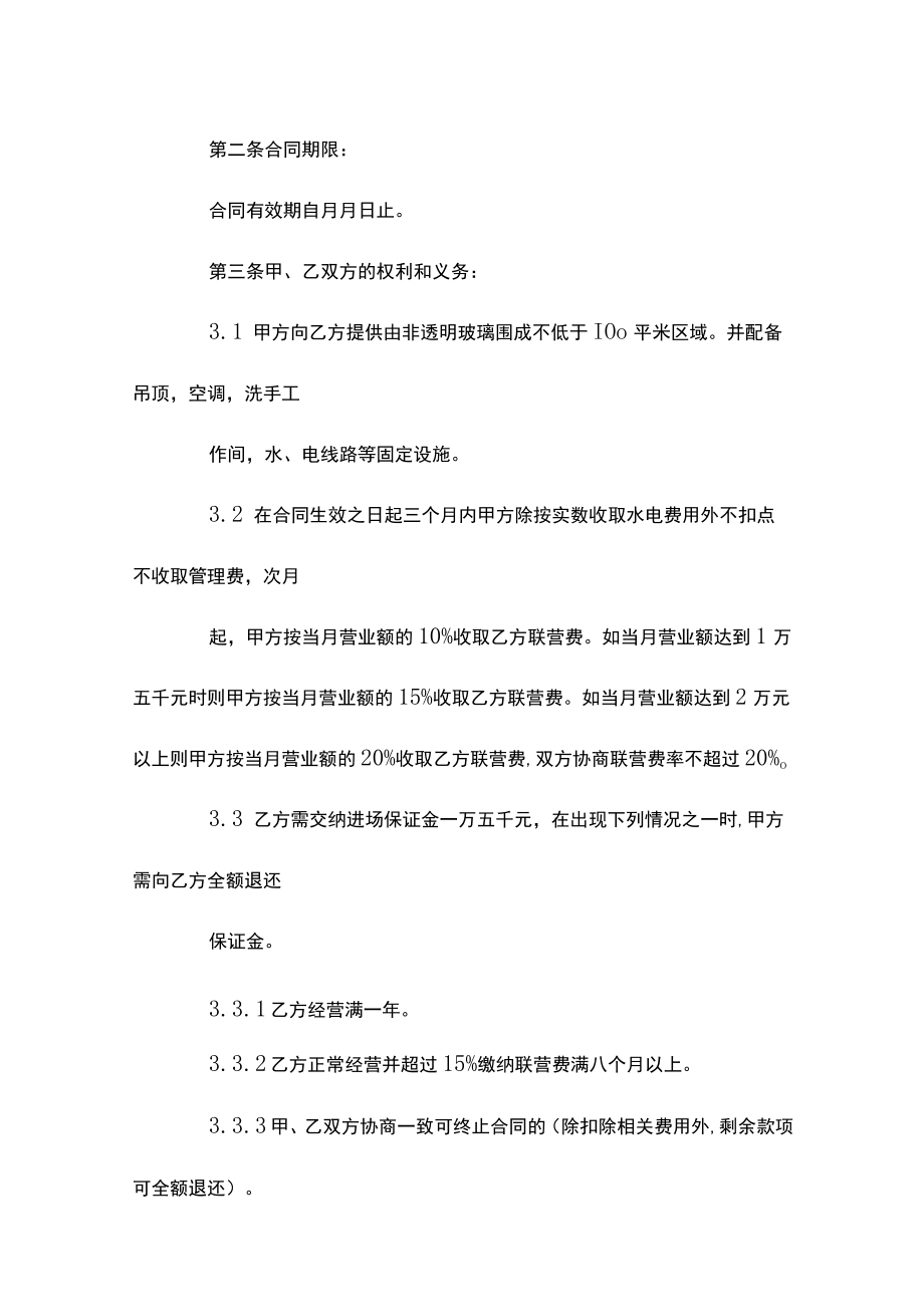 超市联营合作协议书范文-联营公司的合作协议书五篇.docx_第2页