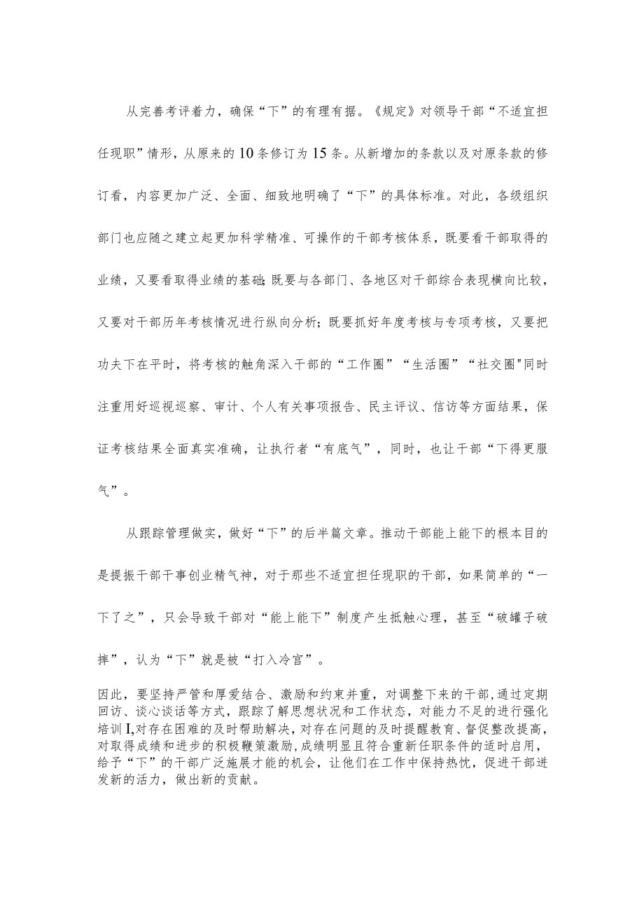 贯彻落实《推进领导干部能上能下规定》心得体会.docx_第2页