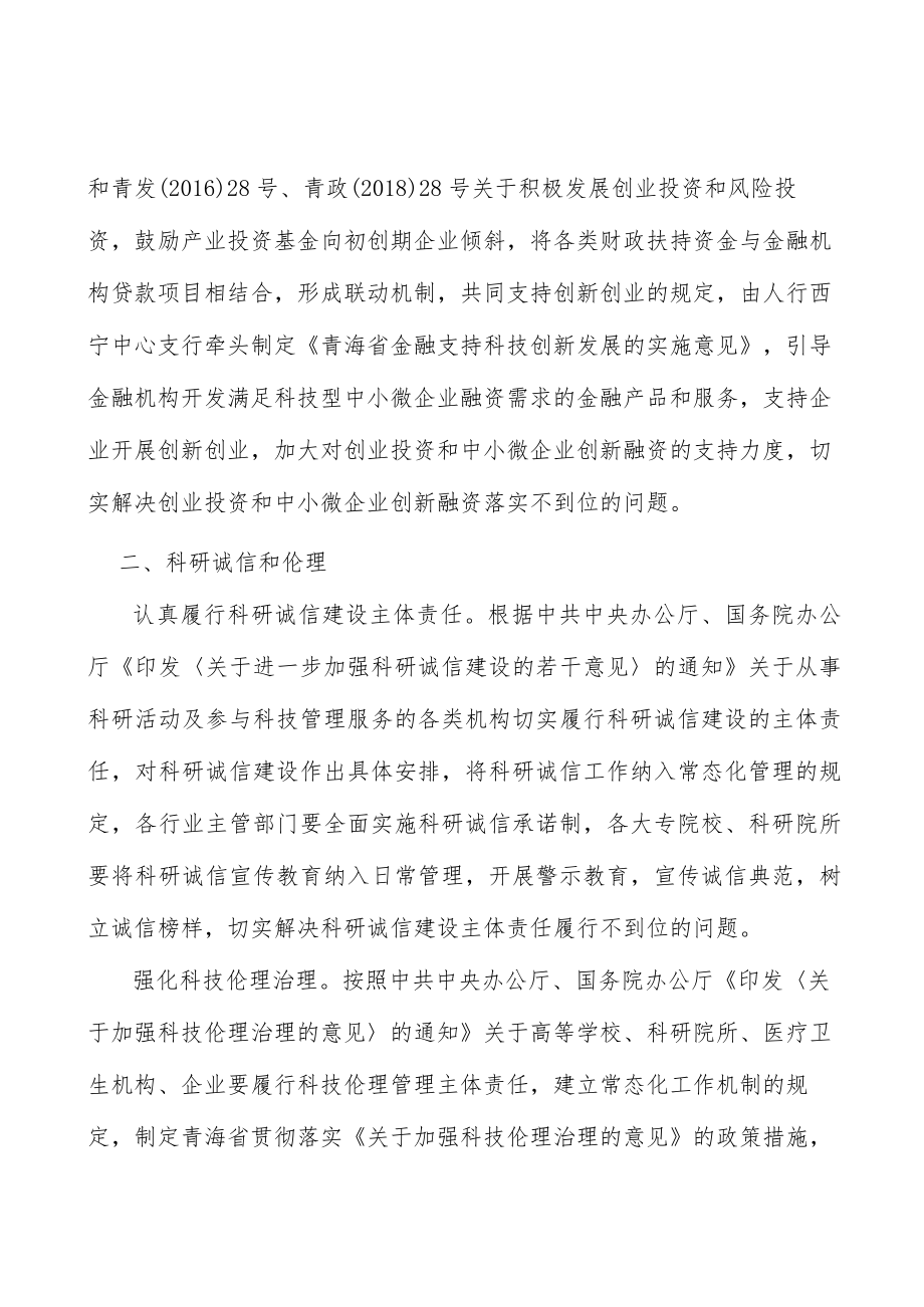 落实大专院校科技创新券政策.docx_第2页