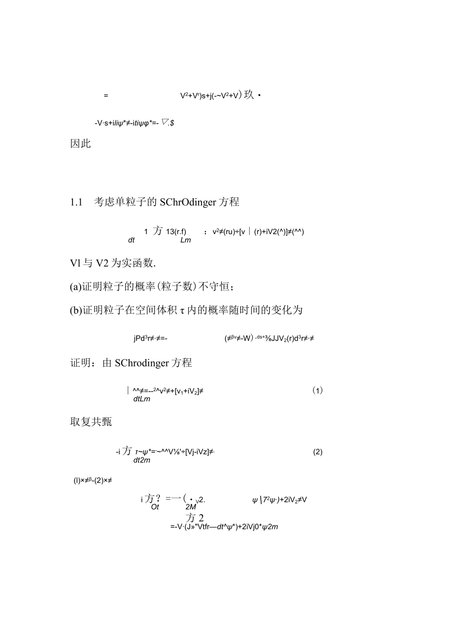 资料-曾谨言量子力学教程第3版课后答案.docx_第2页