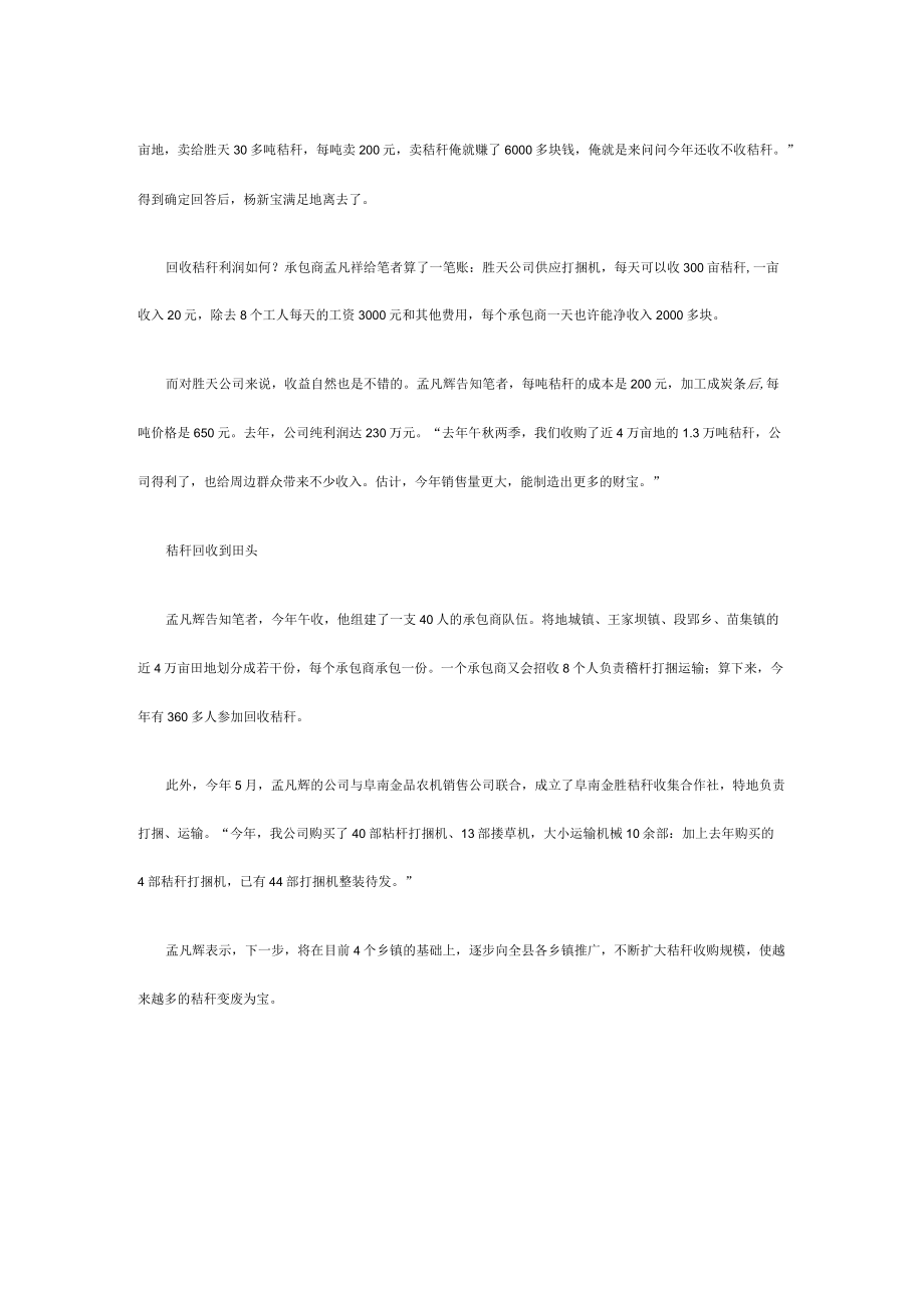 秸秆压缩成燃料.docx_第2页