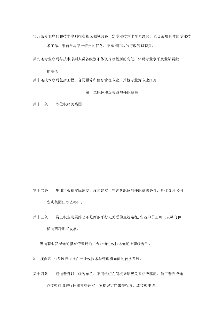 职位职级管理制度.docx_第2页