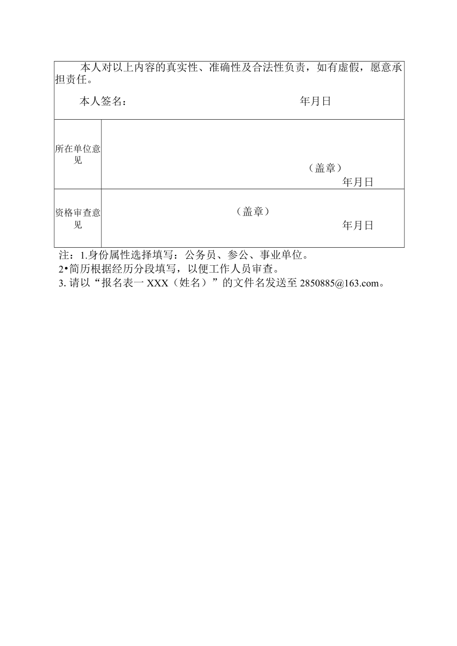 百色市自然资源局商调百色市国土空间规划管理站工作人员报名表.docx_第3页