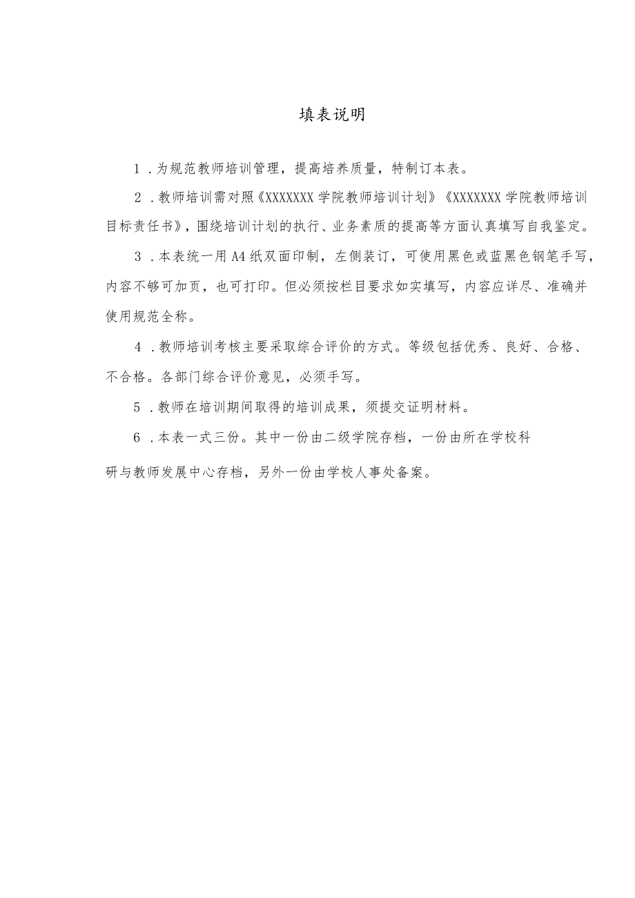 高校教师培训考核表.docx_第2页