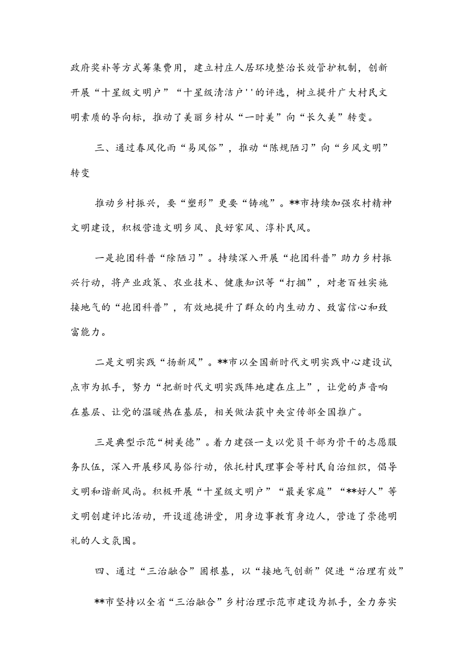 经验材料：以党建引领乡村振兴.docx_第3页