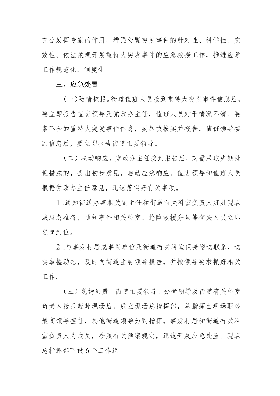 重特大突发事件应急联动处置方案.docx_第2页