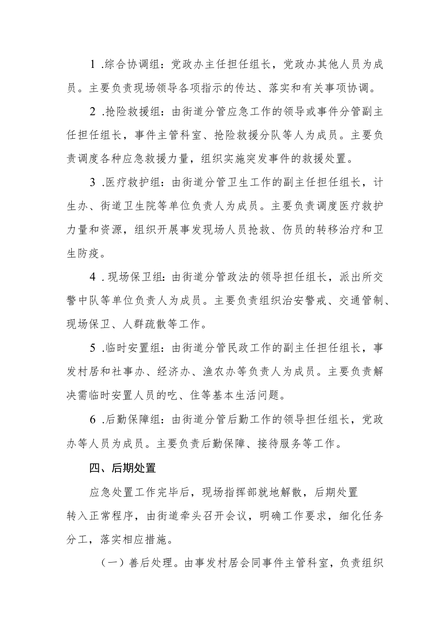 重特大突发事件应急联动处置方案.docx_第3页