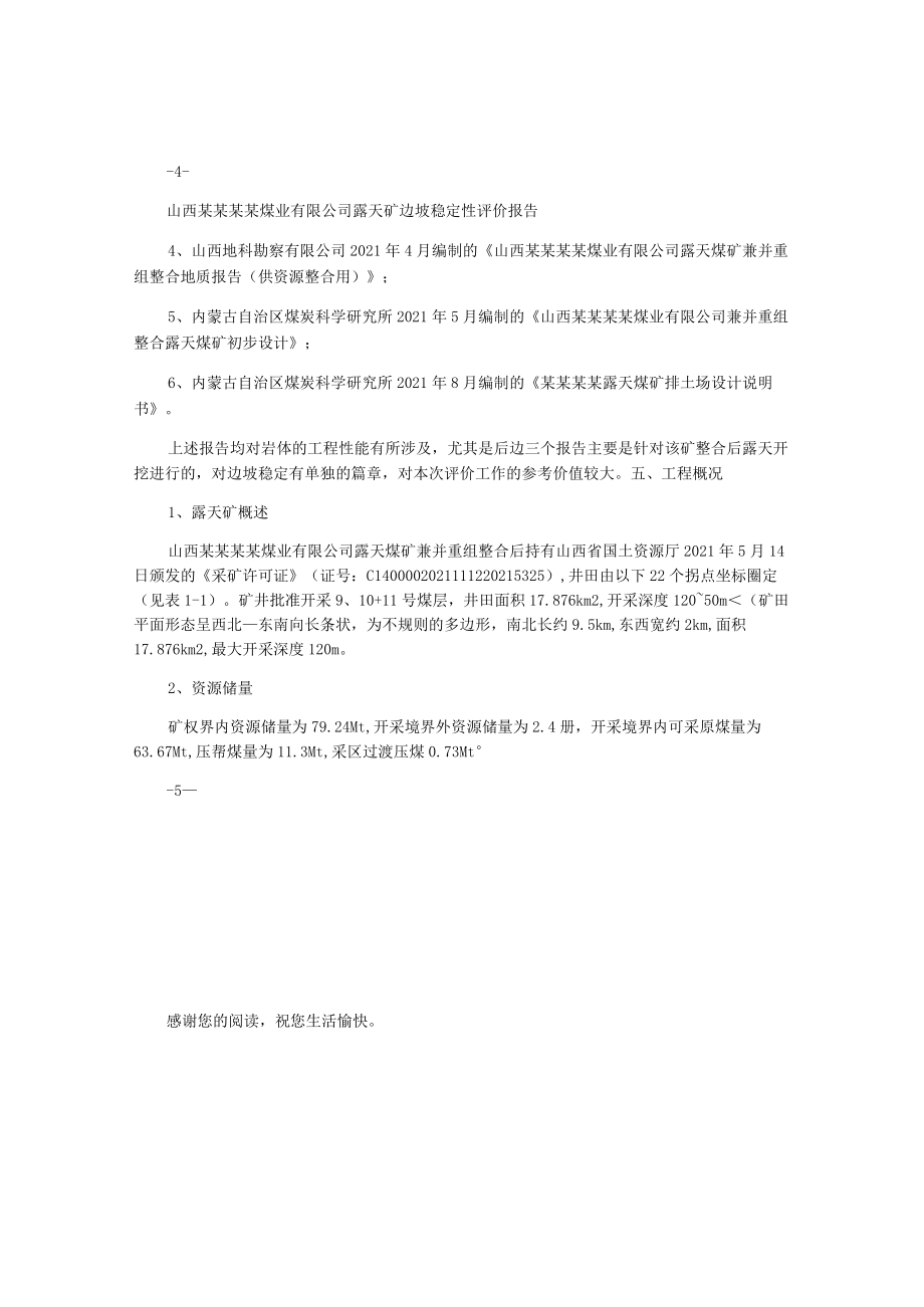 露天煤矿边坡稳定性分析与评价报告.docx_第3页