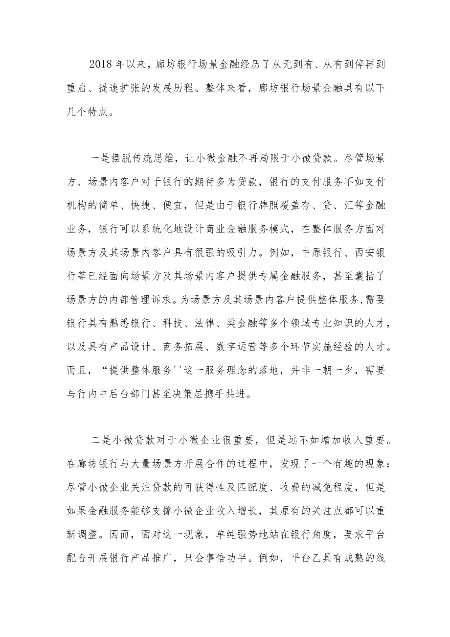 银行服务平台商圈的金融实践.docx_第3页