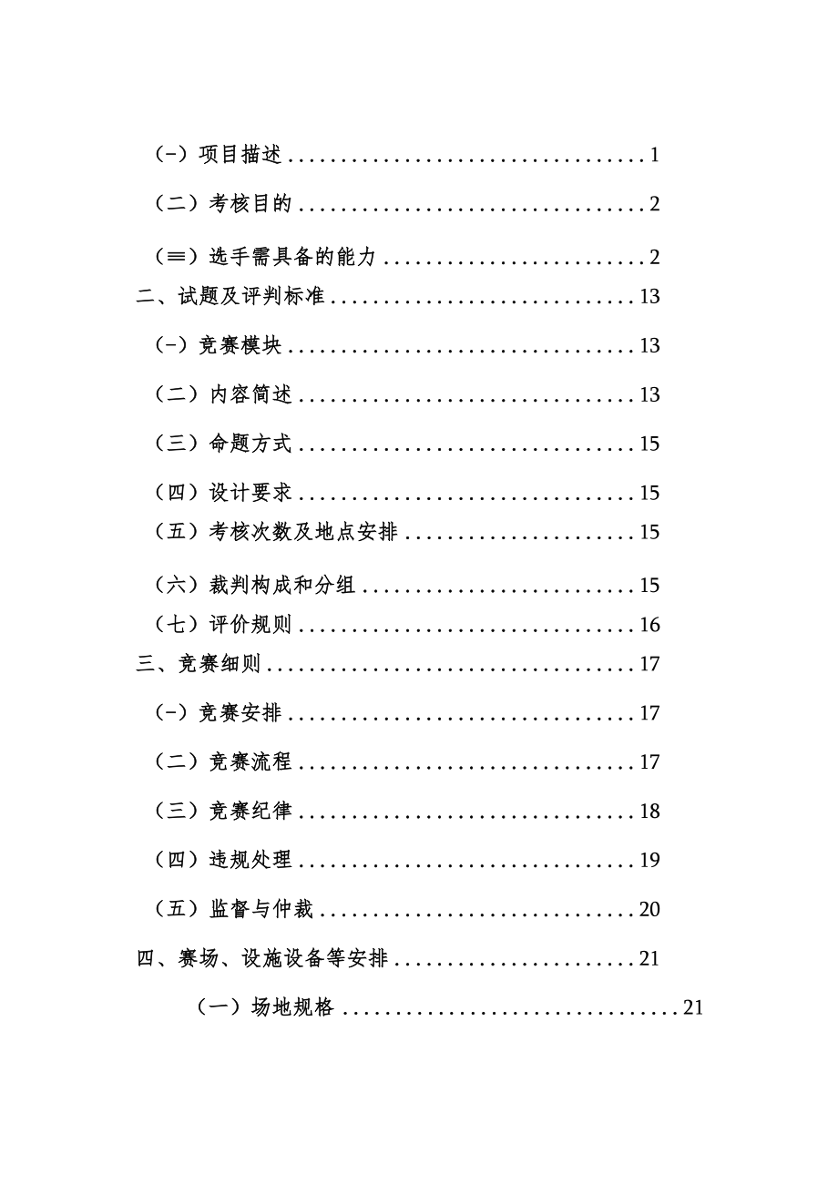 第47届世界技能大赛云计算项目江苏选拔赛技术文件.docx_第2页