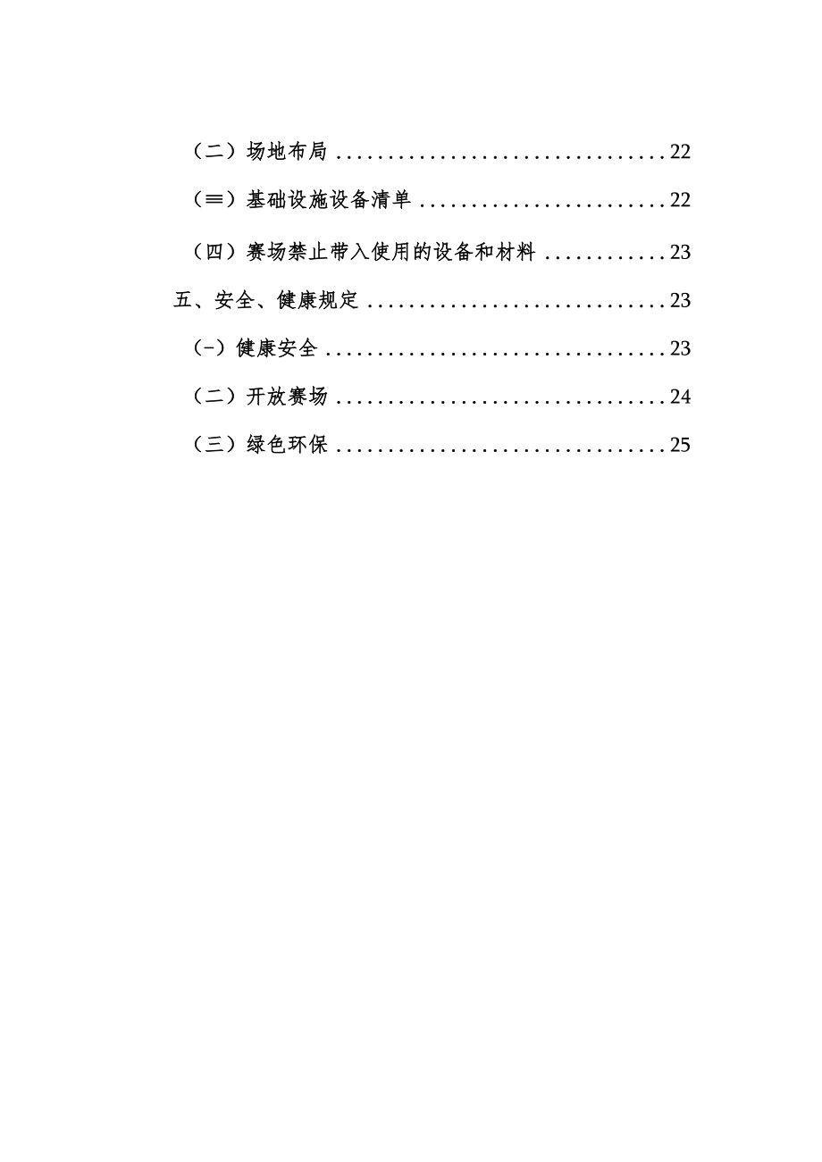 第47届世界技能大赛云计算项目江苏选拔赛技术文件.docx_第3页