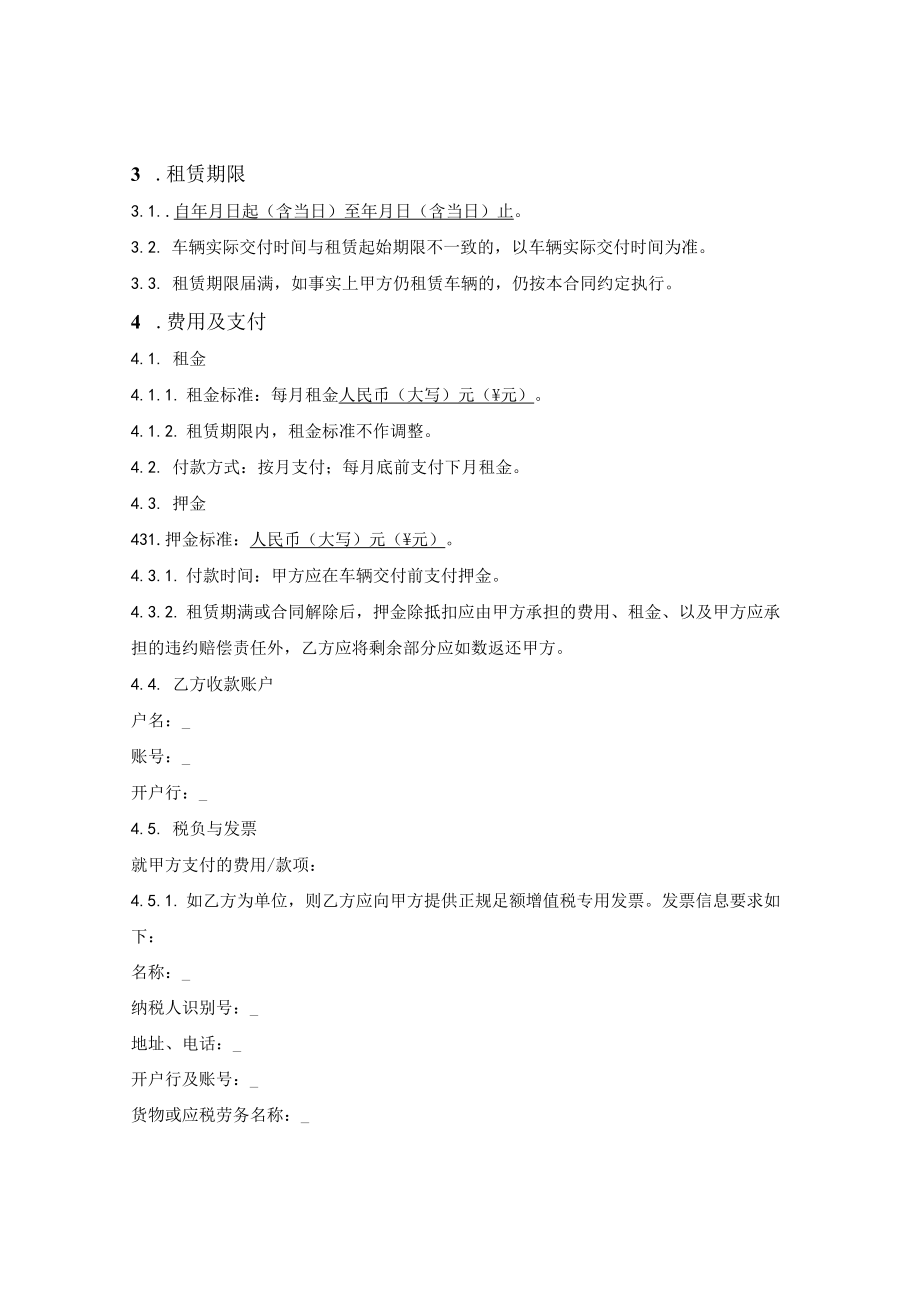 车辆租赁合同（简单版）.docx_第2页