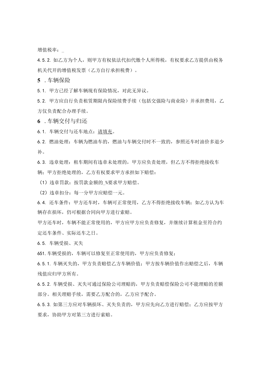 车辆租赁合同（简单版）.docx_第3页