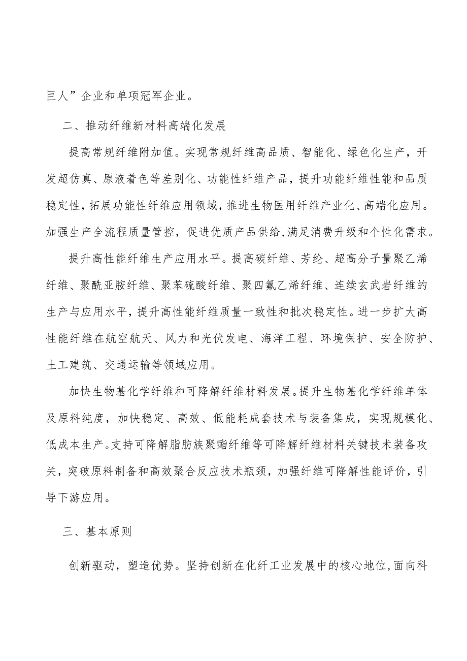 筑牢化纤工业创新基础行动计划.docx_第2页