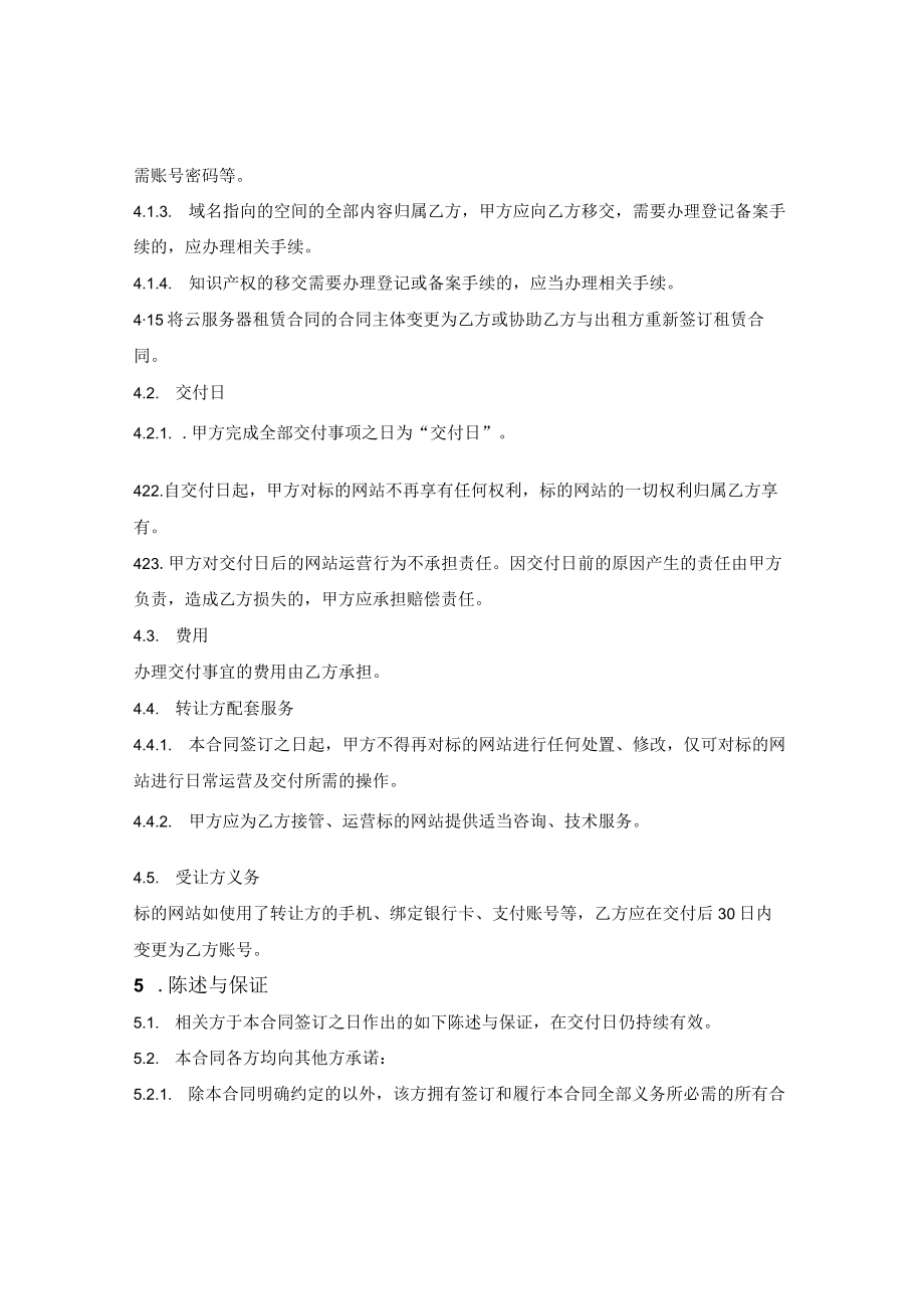 网站转让合同.docx_第3页