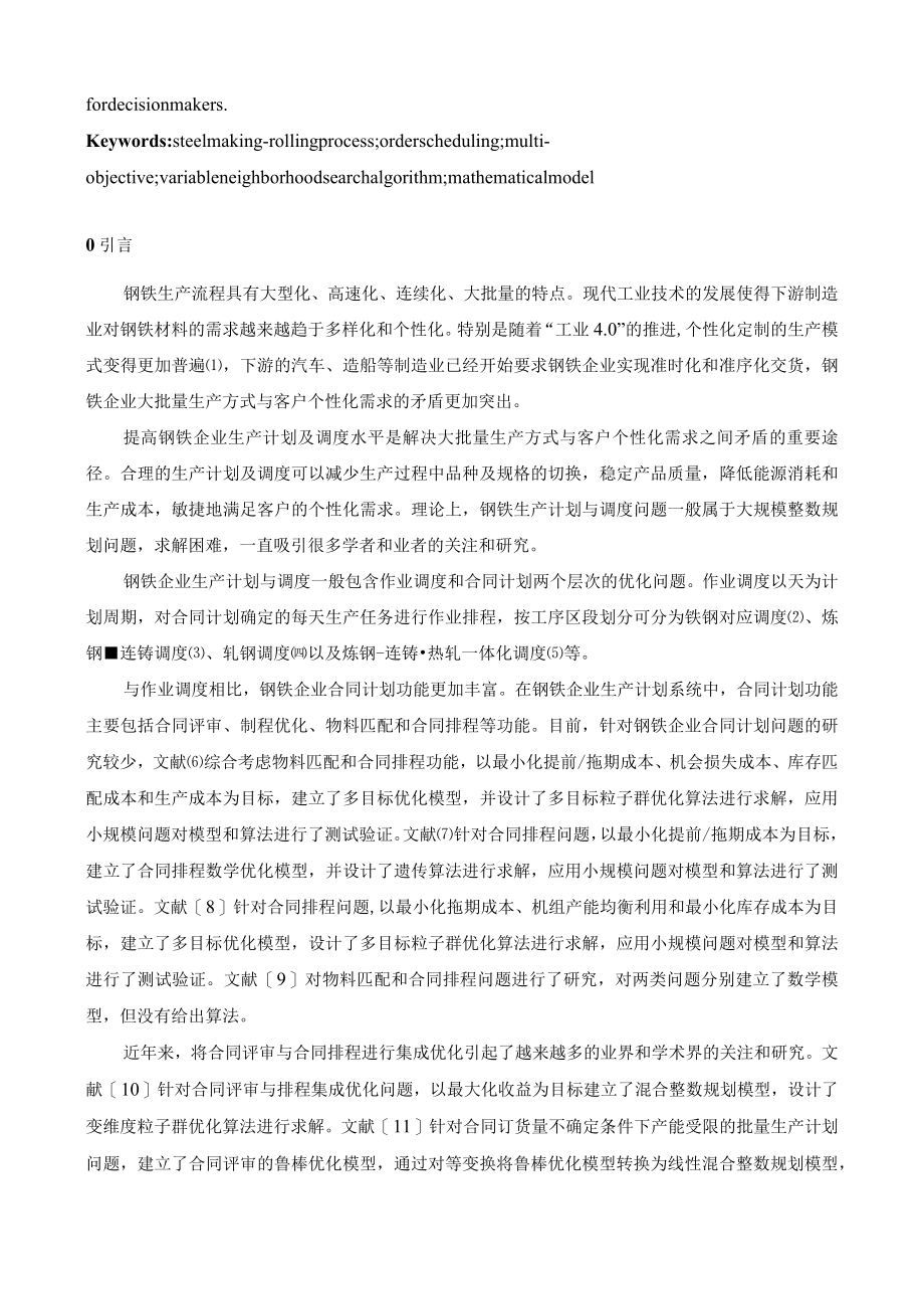 首钢京唐1580mm热连轧定宽压力机二级系统设计及应用.docx_第2页