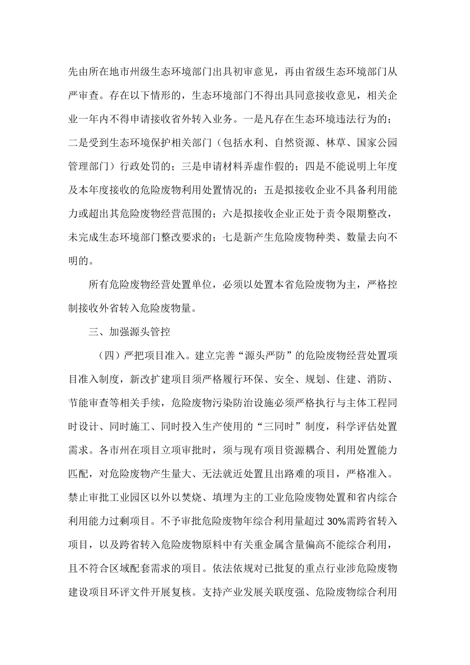 青海省人民政府办公厅关于严禁危险废物跨省转入处置进一步强化环境监管的意见.docx_第3页