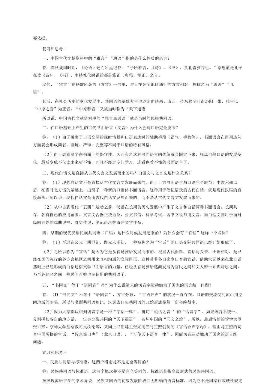 资料-北京大学现代汉语增订课后答案.docx_第2页