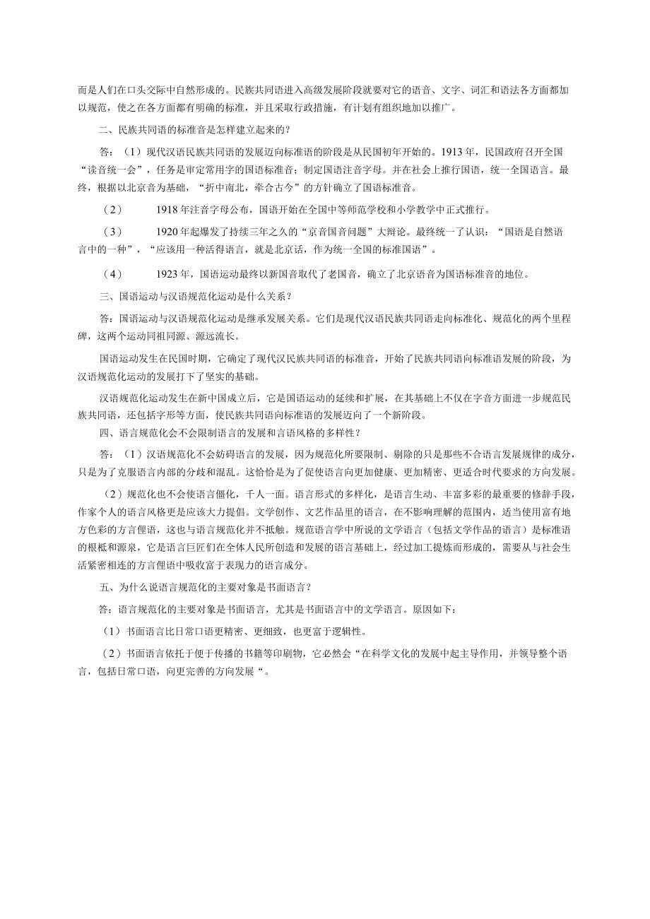 资料-北京大学现代汉语增订课后答案.docx_第3页
