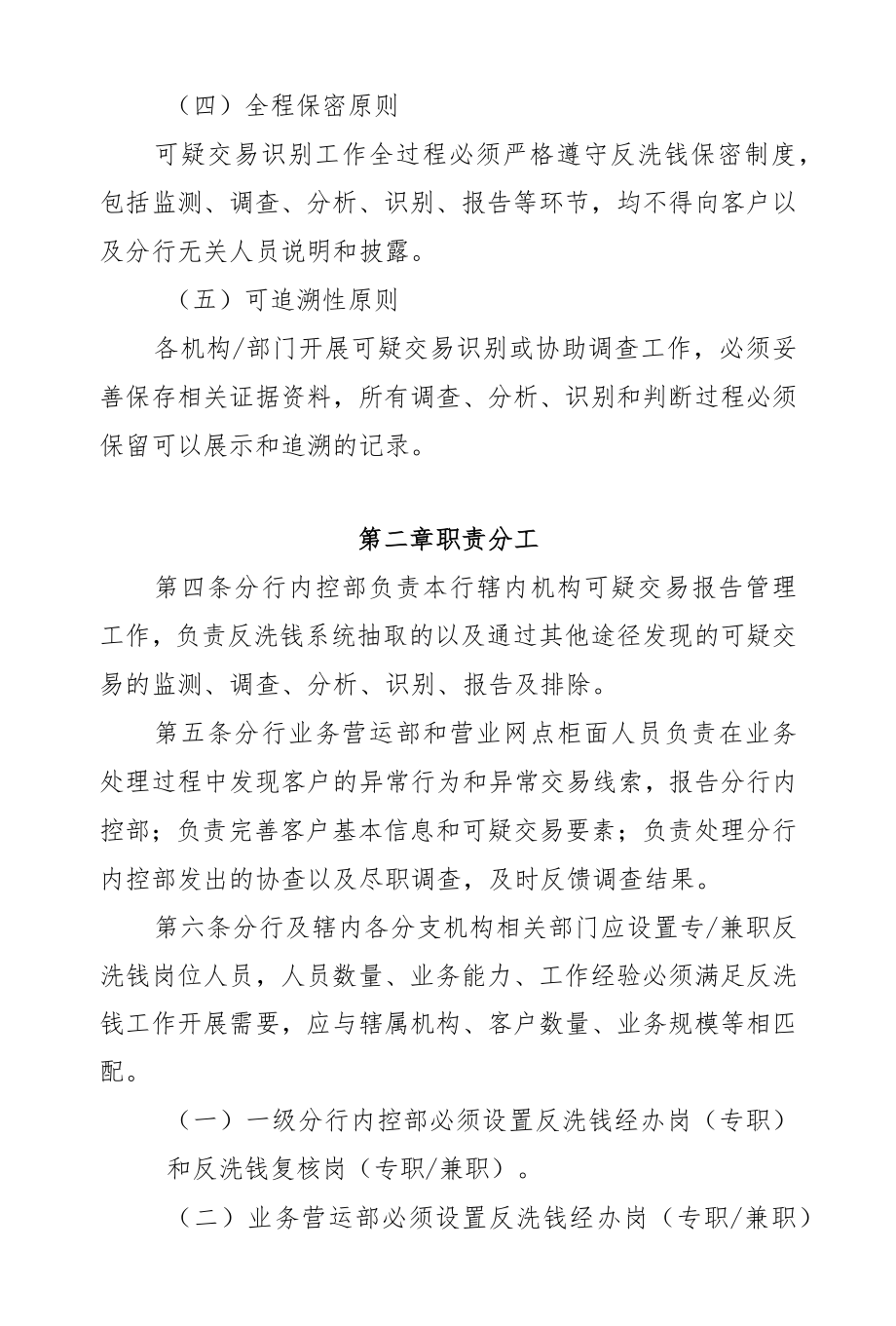 银行反洗钱可疑交易识别管理实施细则.docx_第2页