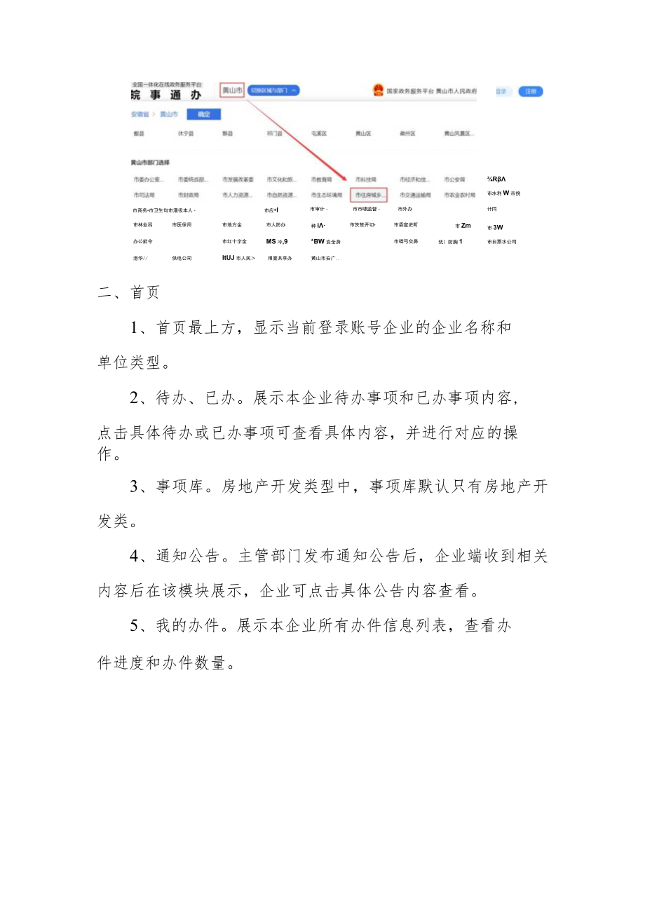 网上行政服务系统企业端操作手册.docx_第3页