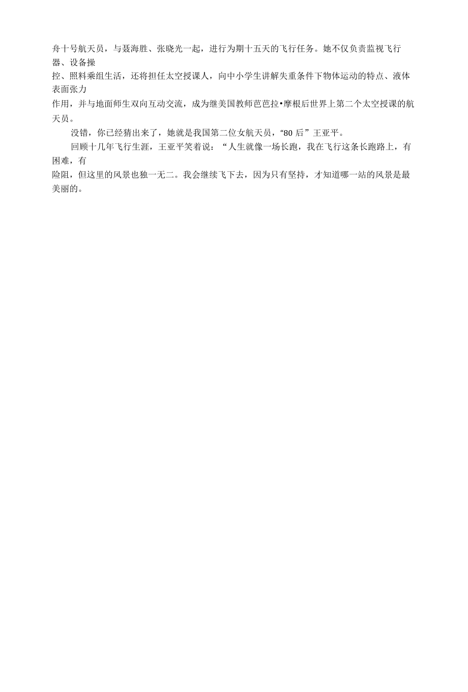 航天员王亚平的励志故事.docx_第2页