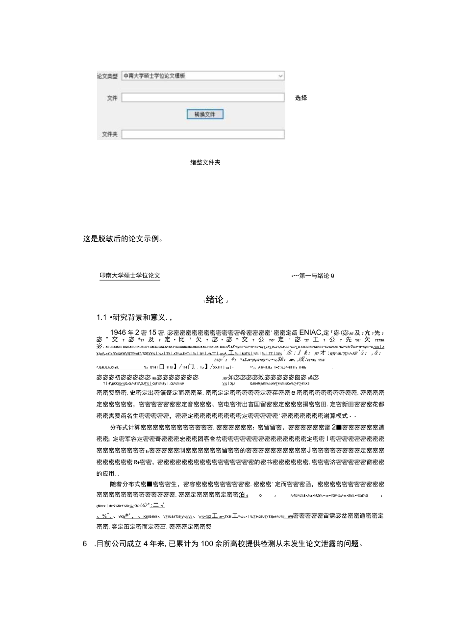 论文安全保障机制说明.docx_第3页