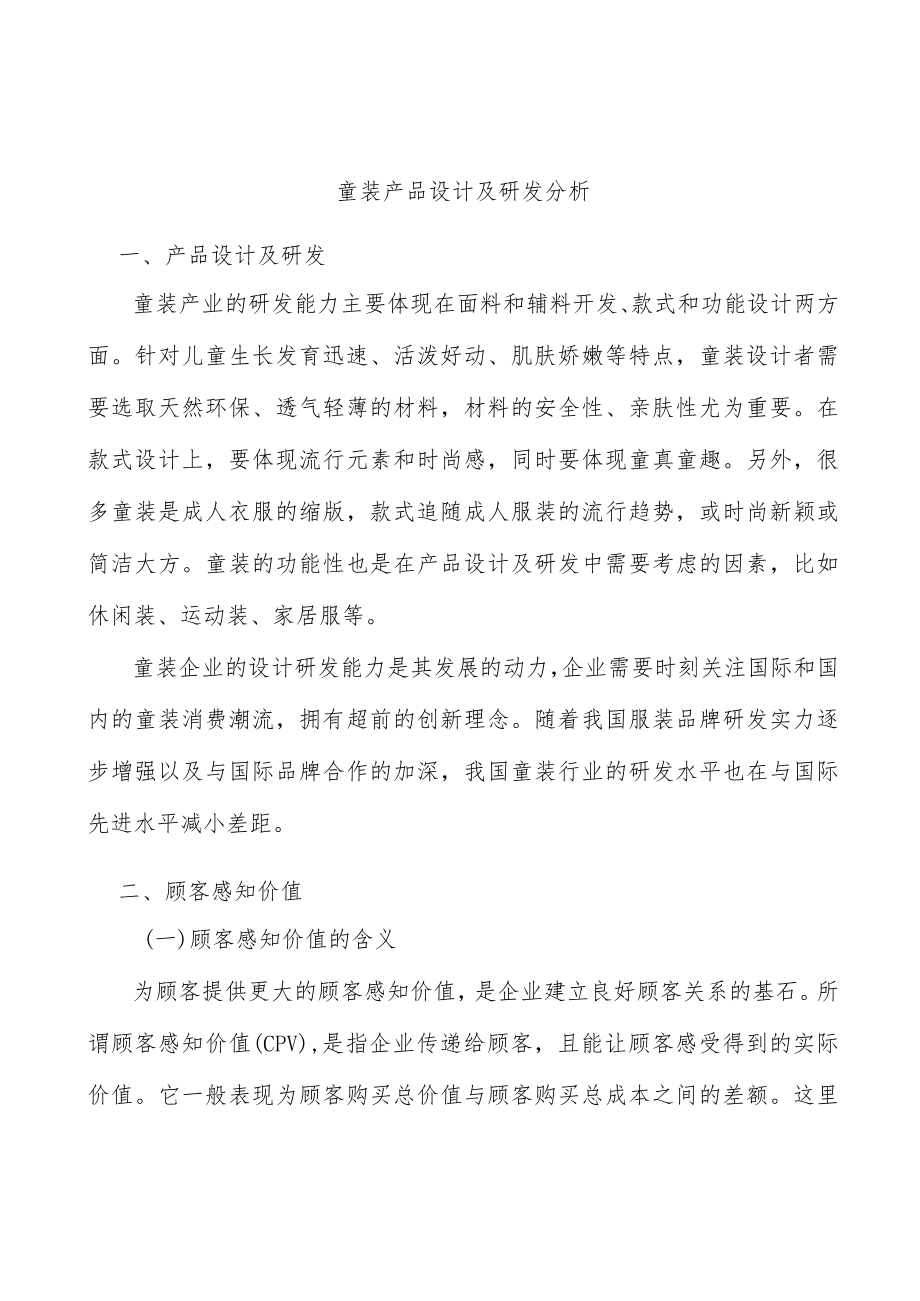 童装产品设计及研发分析.docx_第1页